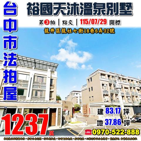 台中龍井拍賣透天-0