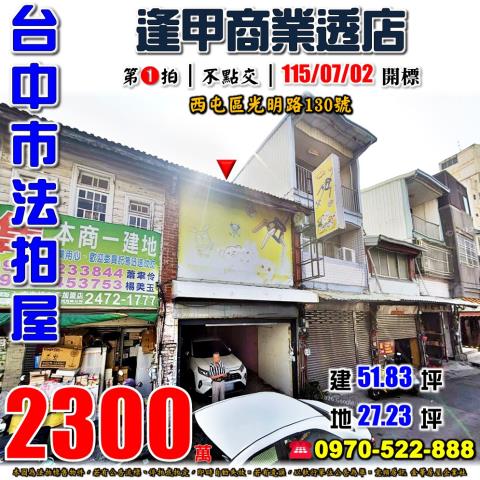 台中西屯透天拍賣-0