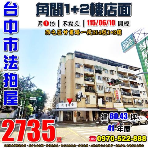 台中西屯公寓法拍-0