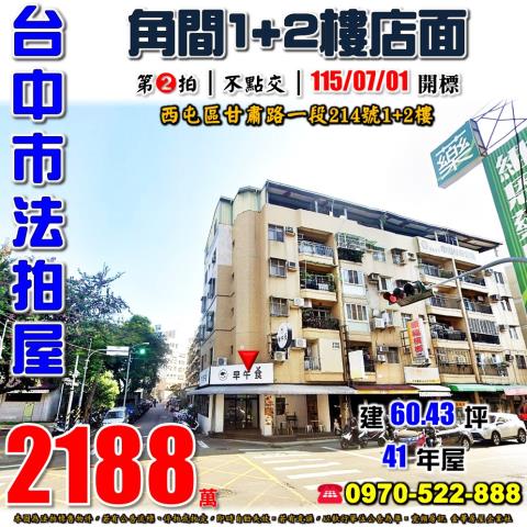 台中西屯公寓法拍-0