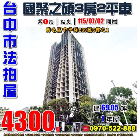 台中西屯大樓拍賣-0