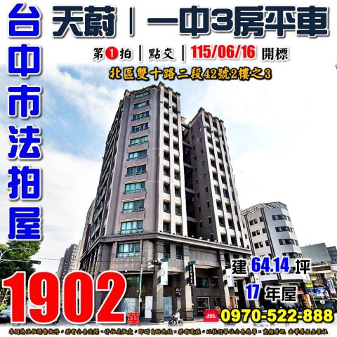 台中北區法拍大樓-0
