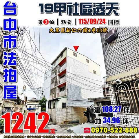台中大里法拍透天-0