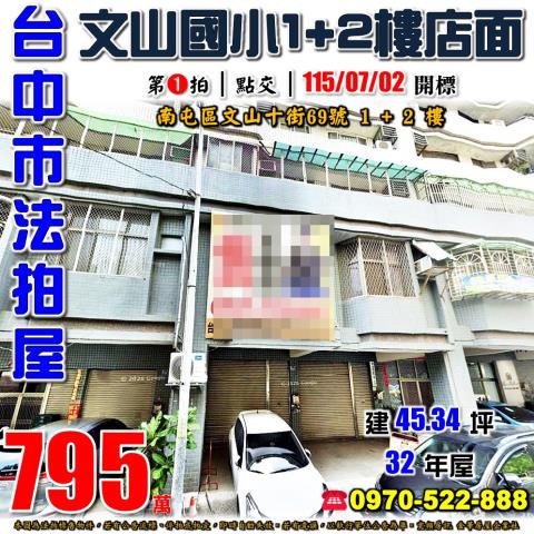 台中南屯法拍華廈-0