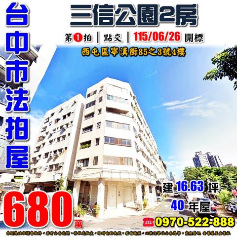 台中西屯法拍大樓-0