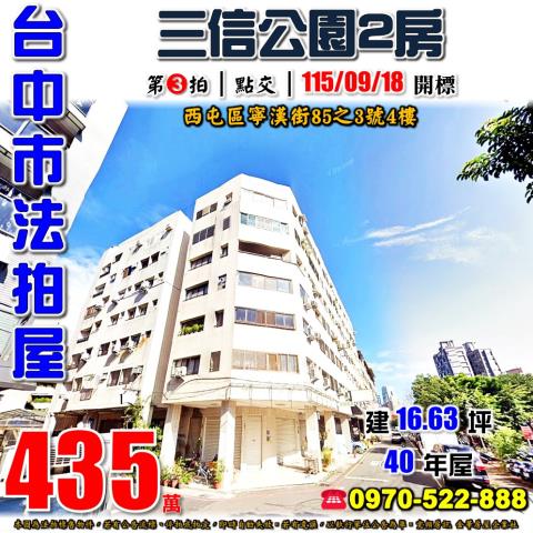台中西屯法拍大樓-0
