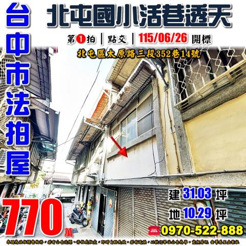 台中北屯透天法拍-0