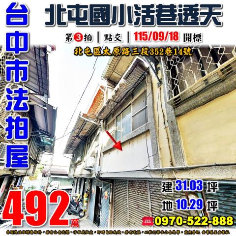 台中北屯透天法拍-0