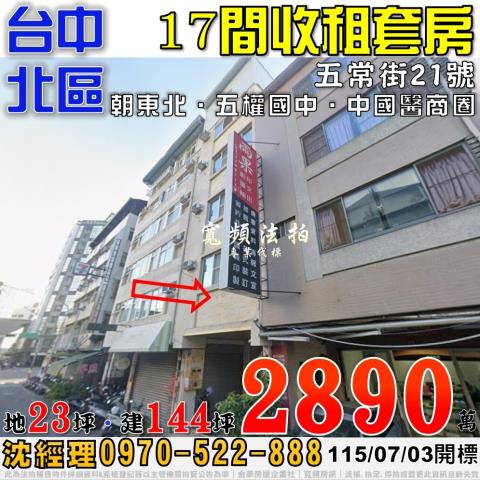 台中法拍透天-0