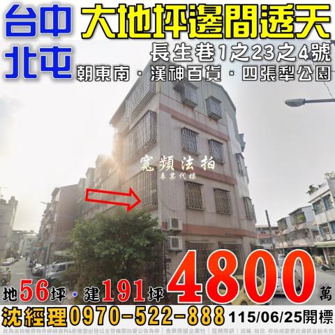 台中透天法拍-0