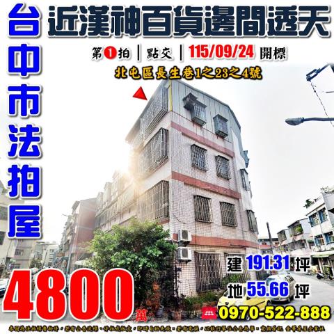 台中透天法拍-0