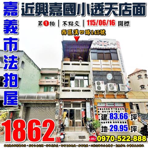 嘉義市西區漢口路透店
