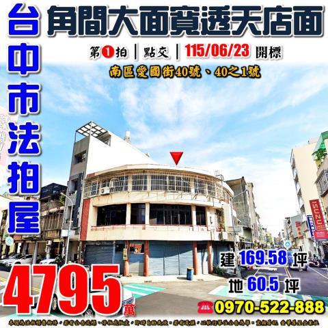 台中透天法拍-0