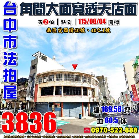 台中透天法拍-0
