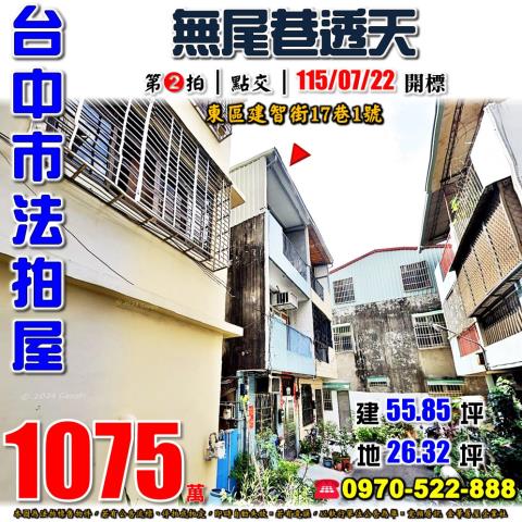 台中透天法拍-0