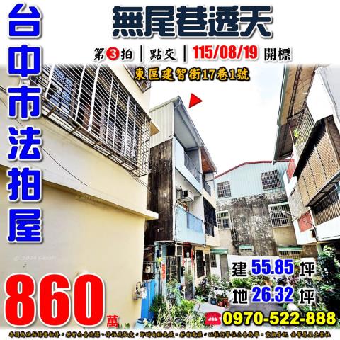 台中透天法拍-0