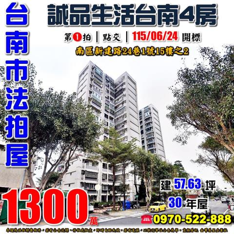 台南市南區新建路4房