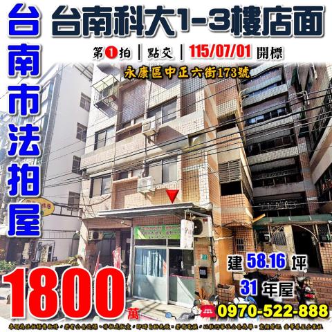 永康區中正六街樓店面