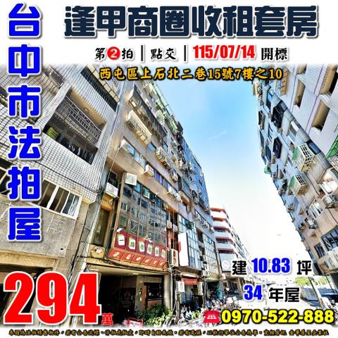 台中西屯拍賣大樓-0