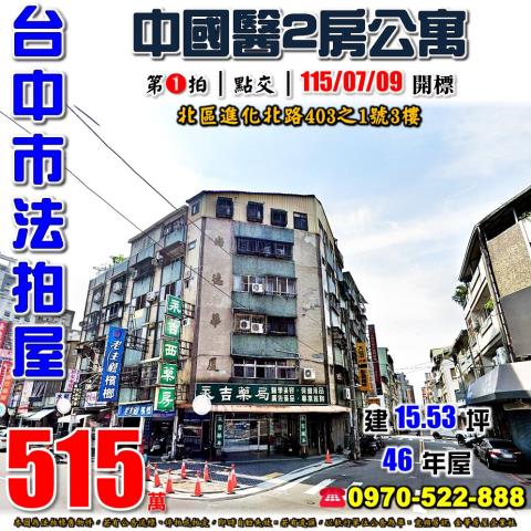 台中北區公寓拍賣-0