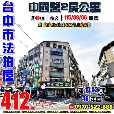 台中北區公寓拍賣-0