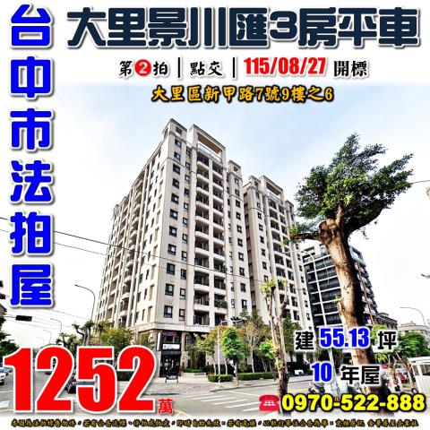 台中法拍大樓-0