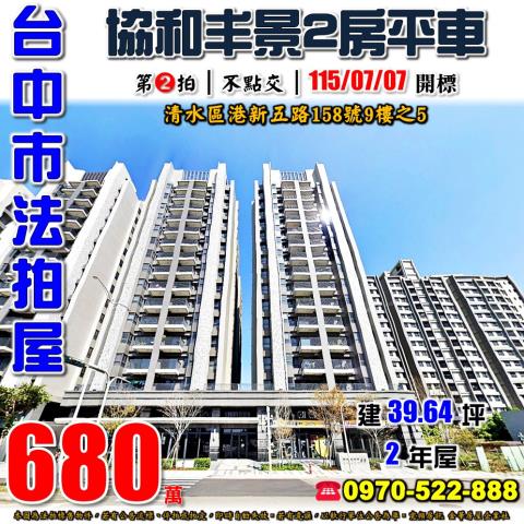 台中法拍大樓-0