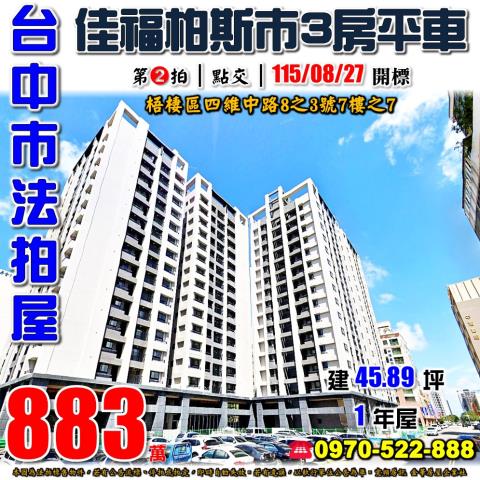 台中法拍大樓-0