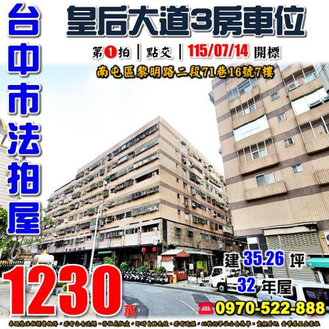 台中法拍大樓-0