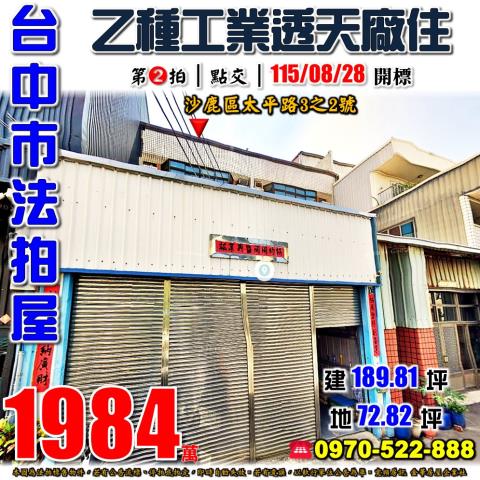 台中透天法拍-0