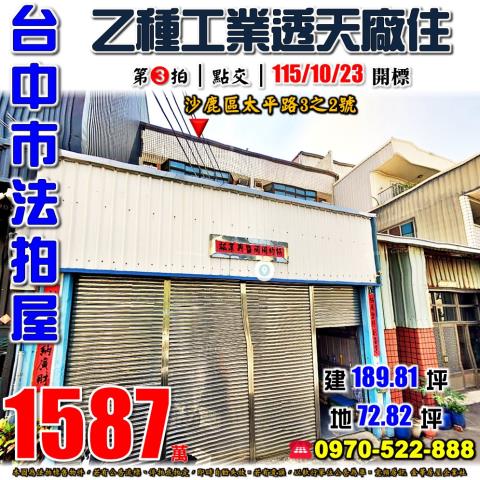 台中透天法拍-0
