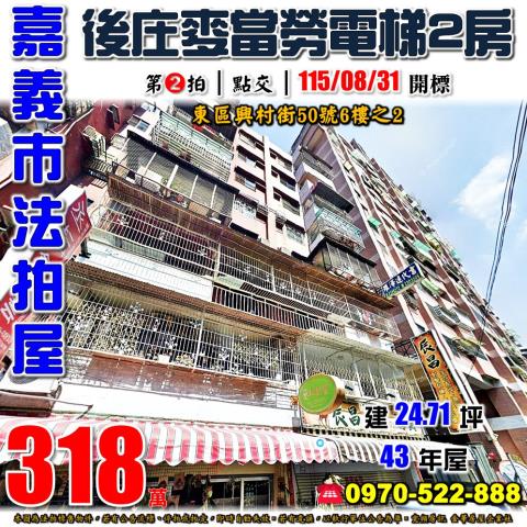 嘉義市東區興村街2房