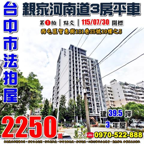 台中西屯大樓法拍-0
