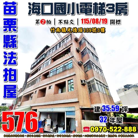 竹南鎮光德路電梯3房