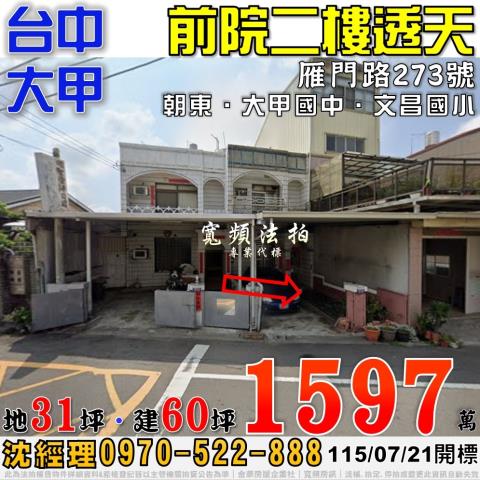 台中透天拍賣-0