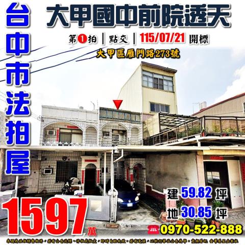 台中透天拍賣-0