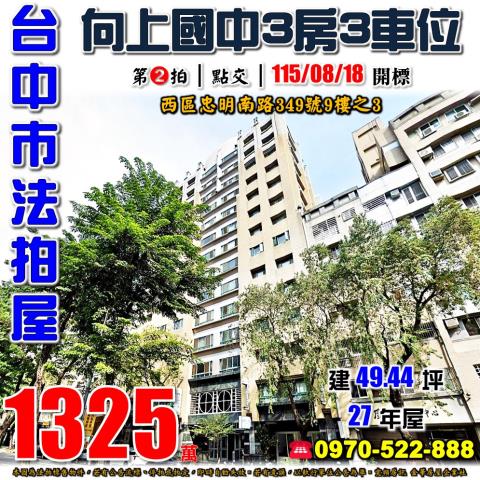 台中法拍大樓-0