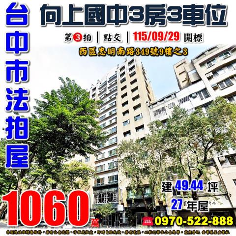 台中法拍大樓-0