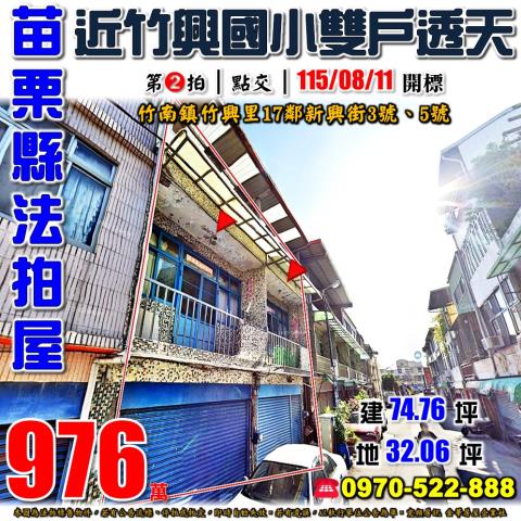竹南新興街雙戶透天