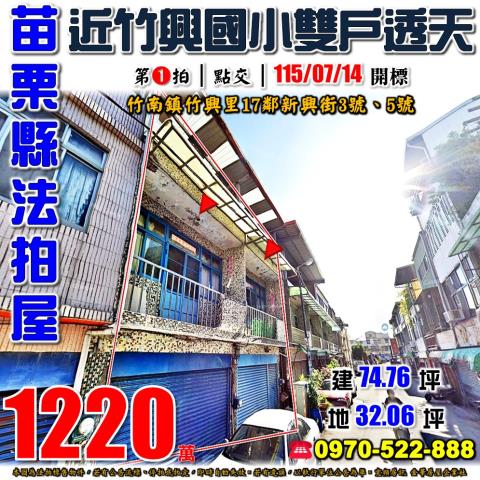 竹南新興街雙戶透天