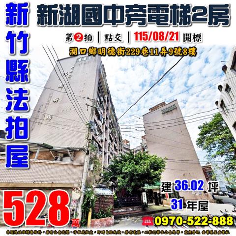 湖口華廈法拍-0