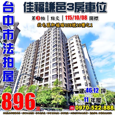 北屯大樓法拍-0