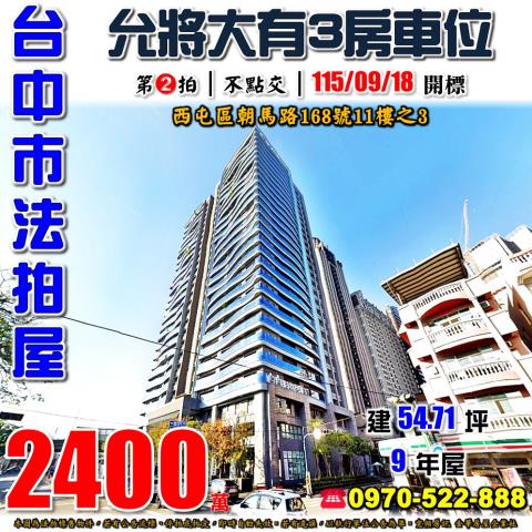 西屯大樓法拍-0