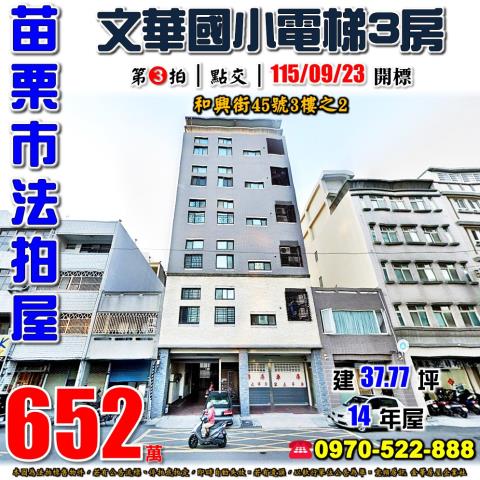 苗栗市和興街三房