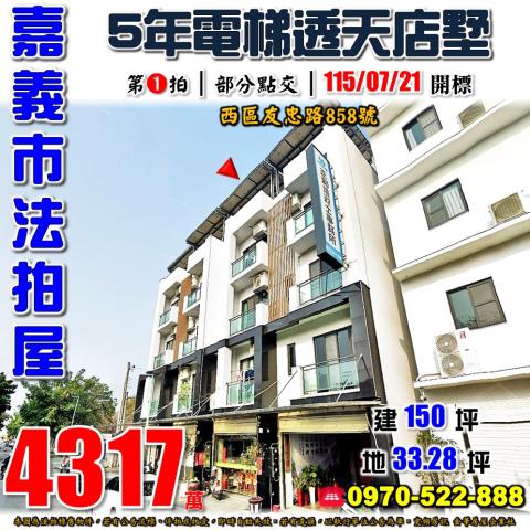 西區法拍透天-0