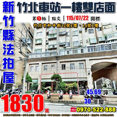 竹北市和平街雙店面
