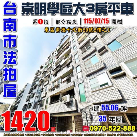 東區崇德十九街三房車