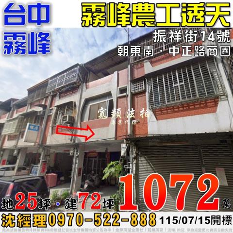 台中法拍透天-0