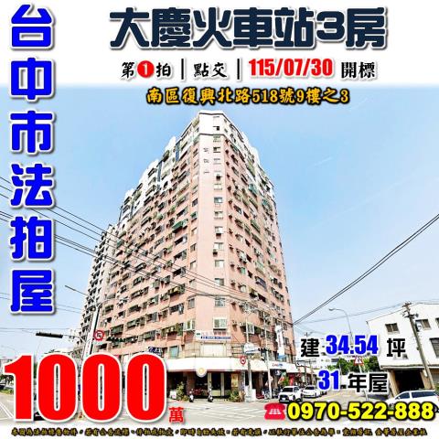 台中法拍大樓-0