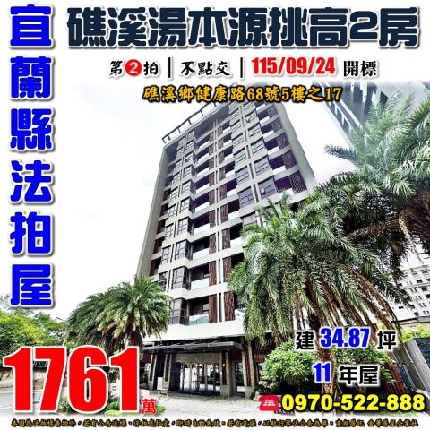 礁溪鄉健康路湯本源